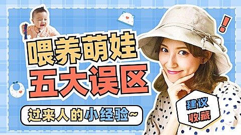 简约清新母婴经验干货分享横版视频封面