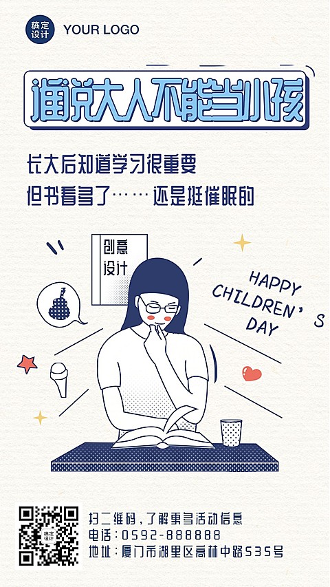 六一儿童节快乐祝福系列海报