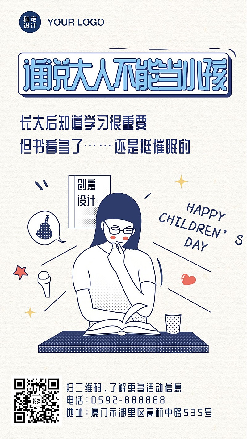 六一儿童节快乐祝福系列海报