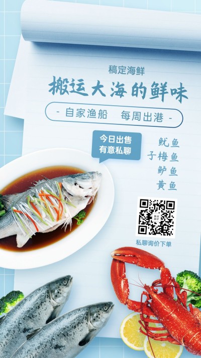 生鲜零售促销通知海报