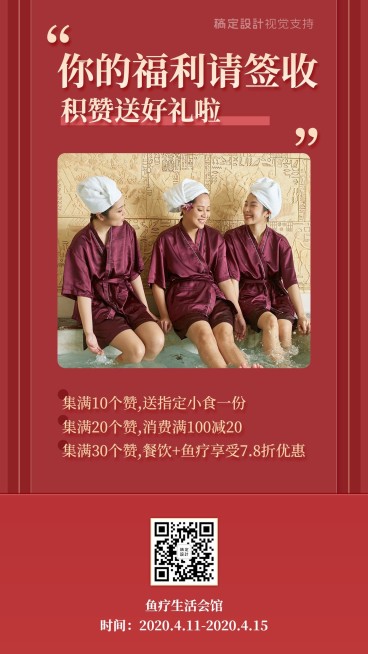 鱼疗会馆活动促销集赞营销海报预览效果