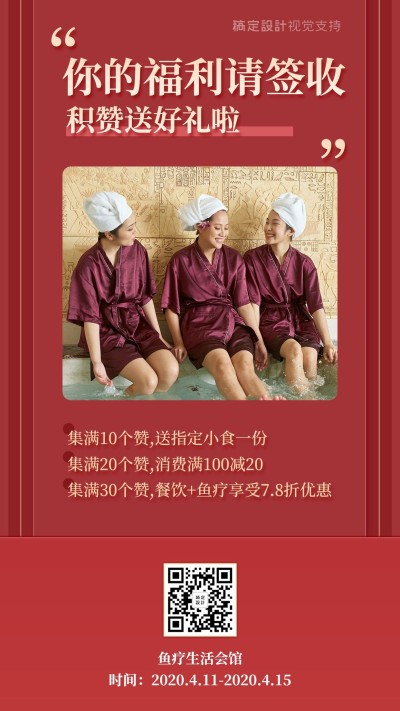 鱼疗会馆活动促销集赞营销海报