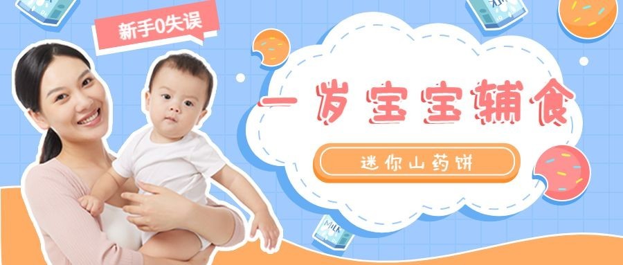 母婴知识科普宣传公众号首图预览效果