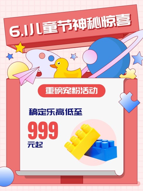 六一儿童节活动公告小红书封面配图预览效果