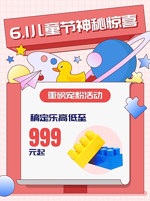 六一儿童节活动公告小红书封面配图