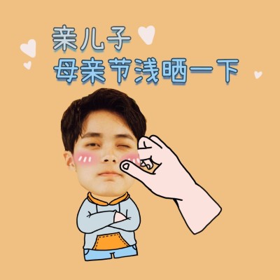 母亲节妈粉应援趣味方形海报