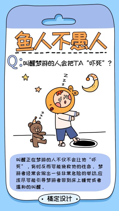 愚人节创意趣味科普手机海报