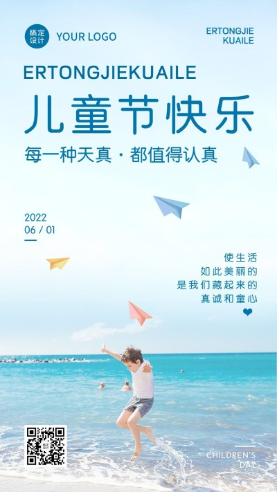 儿童节节日祝福排版手机海报