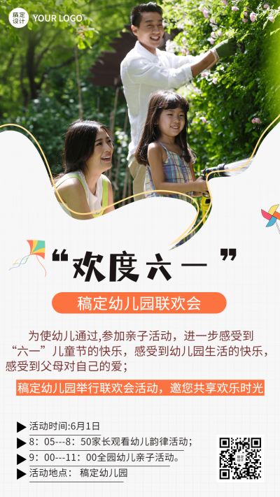 儿童节节日活动排版手机海报