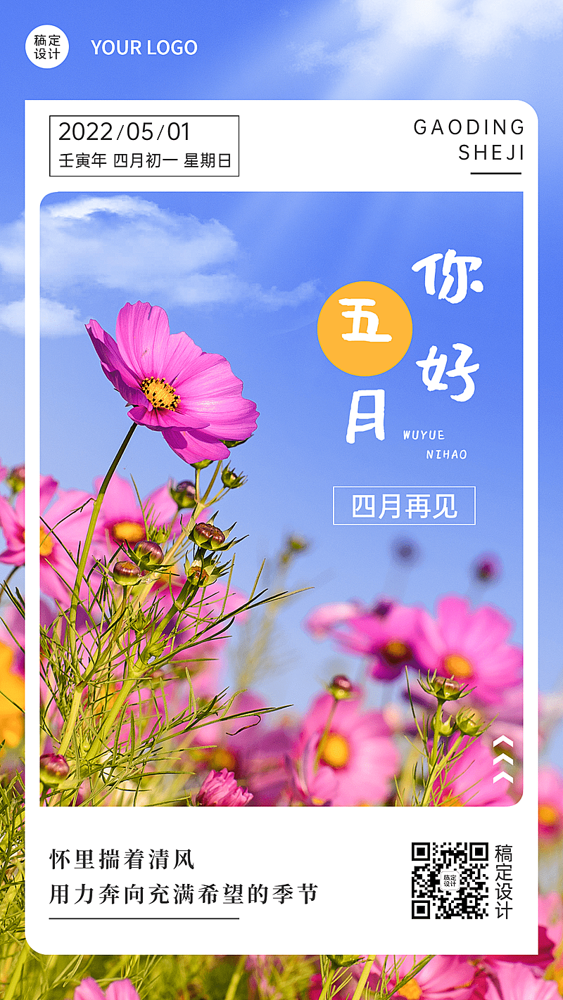 通用5月你好月初问候实景排版手机海报