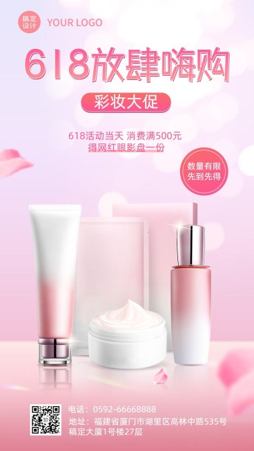 618年中大促美容美妆产品展示营销手机海报预览效果