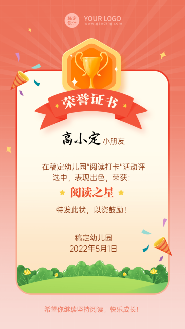 荣誉证书表彰鼓励幼儿园可爱风竖版证书奖状预览效果