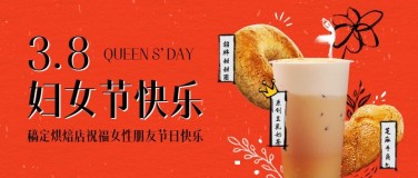 妇女节节日祝福餐饮公众号首图