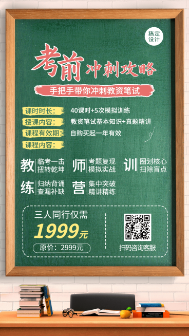 教资笔试课程招生扁平插画手机海报预览效果