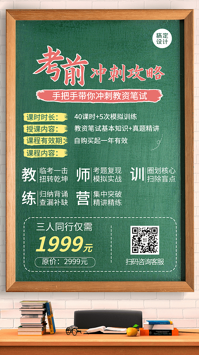 教资笔试课程招生扁平插画手机海报