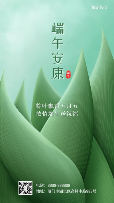 端午节祝福简约手机海报