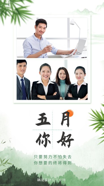 5月你好月初问候励志心语手机海报预览效果
