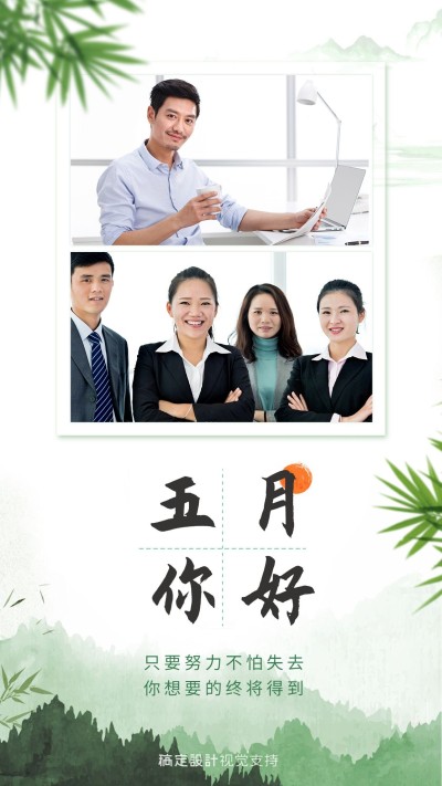 5月你好月初问候励志心语手机海报