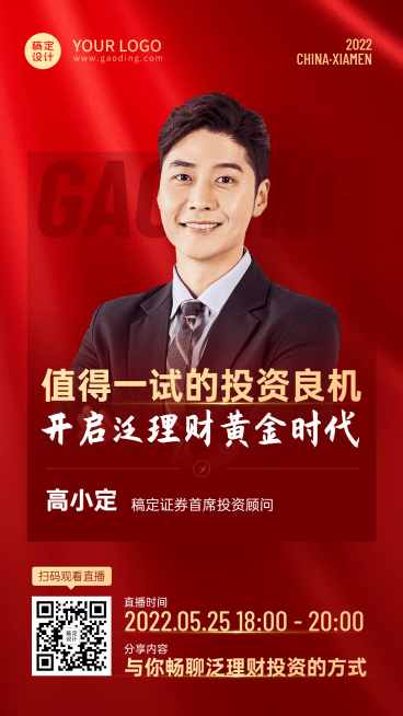 金融保险理财课程直播预告讲师介绍商务风海报预览效果