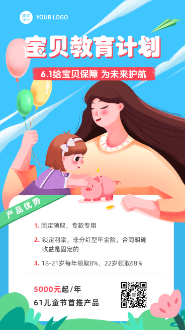 金融保险61儿童节教育年金产品营销插画海报预览效果