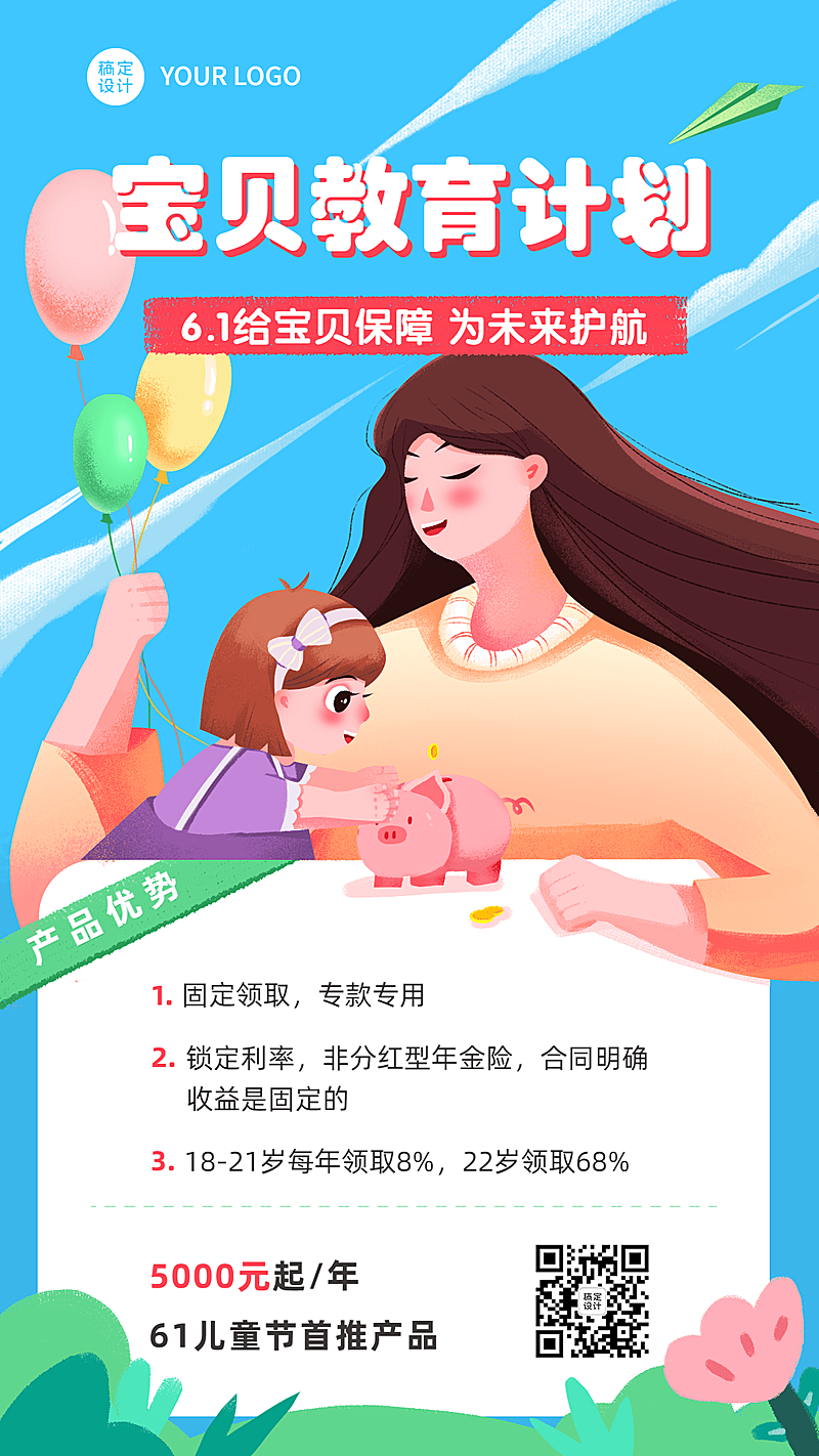 金融保险61儿童节教育年金产品营销插画海报