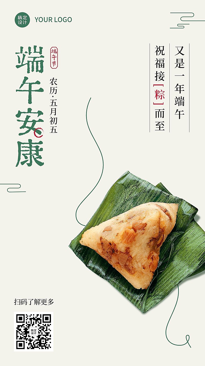 端午节安康快乐团圆祝福手机海报