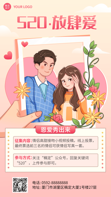 520情人节节日活动插画手机海报预览效果