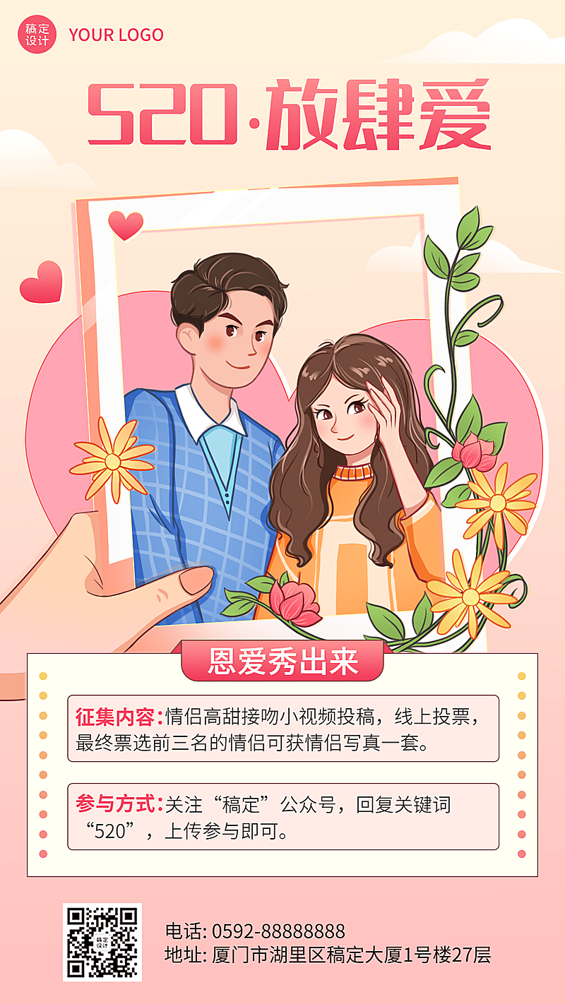 520情人节节日活动插画手机海报
