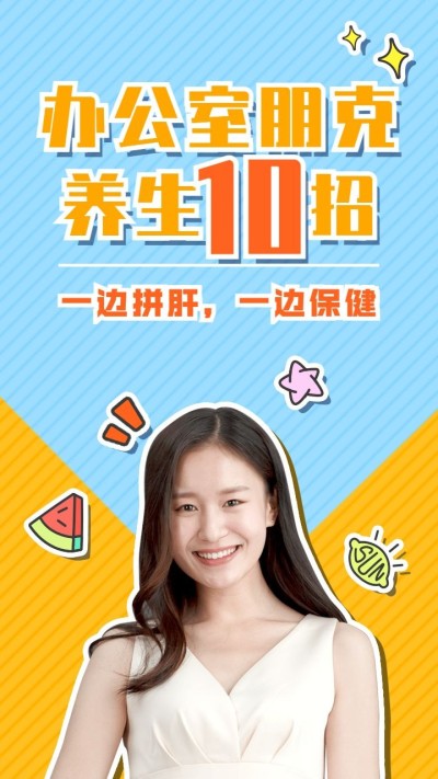 教育学习直播办公养生竖版视频封面