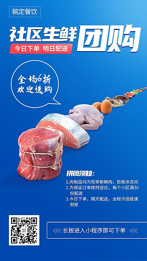 生鲜报价拼团促销海报