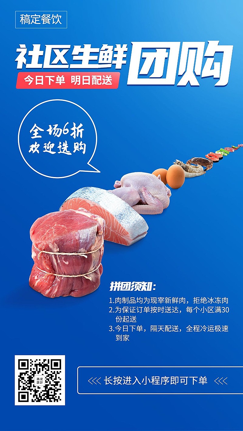 生鲜报价拼团促销海报