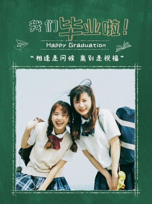 毕业季趣味创意晒照小红书配图预览效果