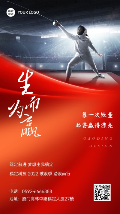 企业激励员工日签海报