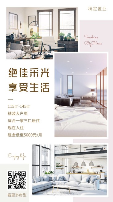 房地产租房晒户型海报预览效果