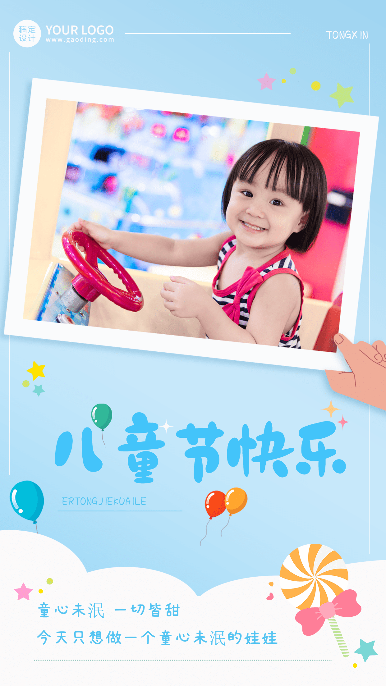 61儿童节节日祝福晒图晒照手机海报