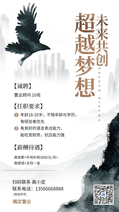 房地产行业销售招聘海报