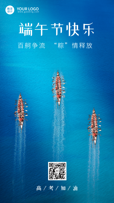 端午节节日祝福排版手机海报