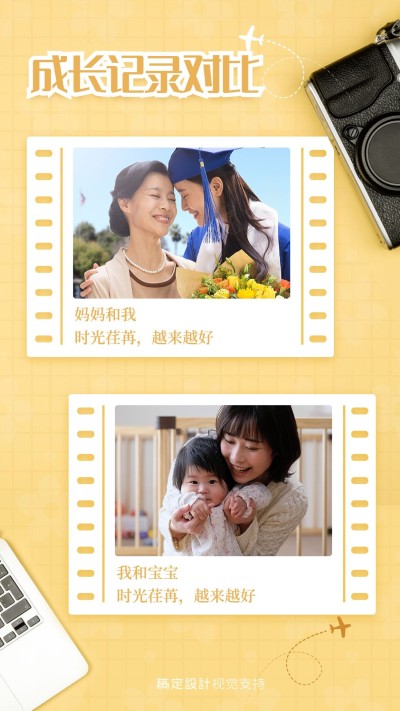 儿童节晒照成长对比宣传海报