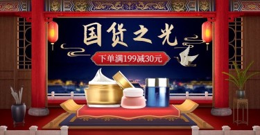 上新美妆国货C4D促销海报banner