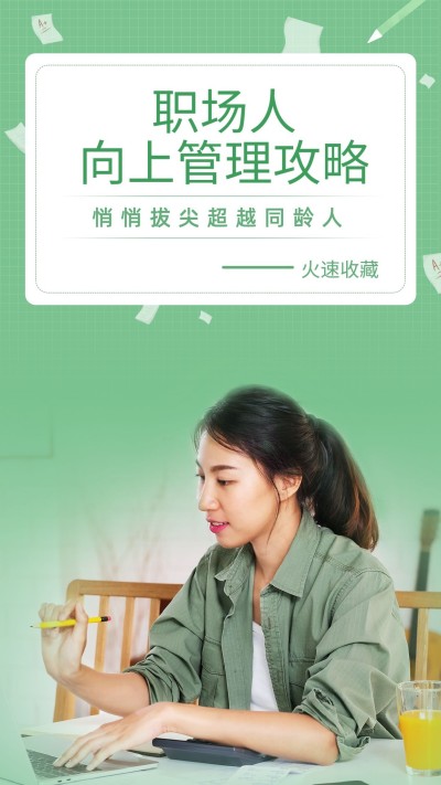 简约清新职场提升攻略指南竖版视频封面