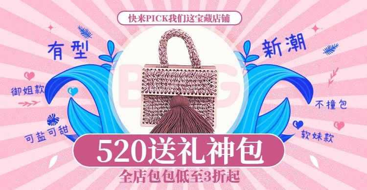 520情人节创意甜美女包促销海报banner预览效果