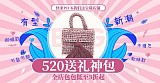520创意甜美女包促销海报banner