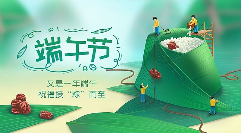 端午安康祝福问候手绘横版海报