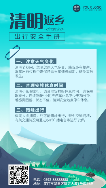 清明节返乡防疫宣传手机海报预览效果