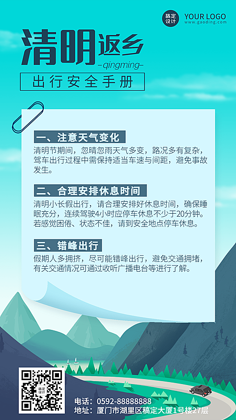 清明节返乡防疫宣传手机海报