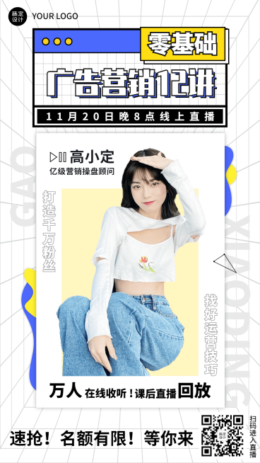 广告营销课程宣传海报预览效果