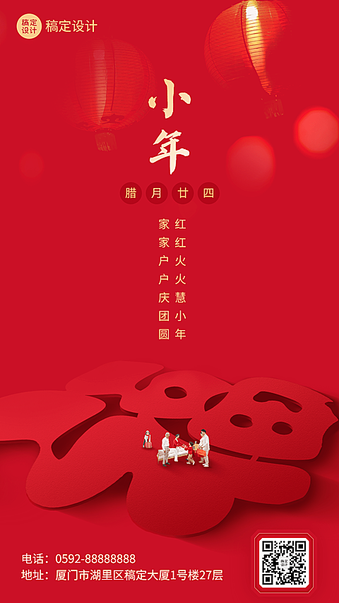 南方小年祝福新春福字手机海报