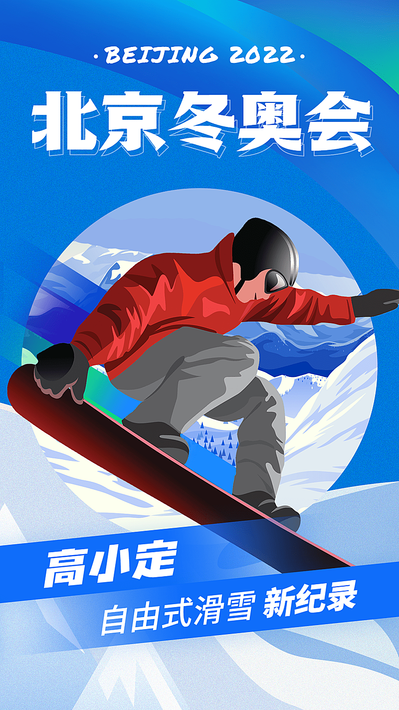 北京冬奥会破纪录战报喜报