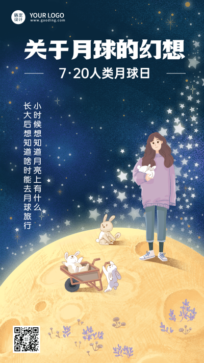 人类月球日节日宣传插画手机海报