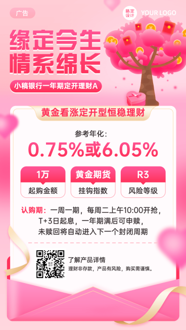 情人节金融保险理财营销唯美海报预览效果